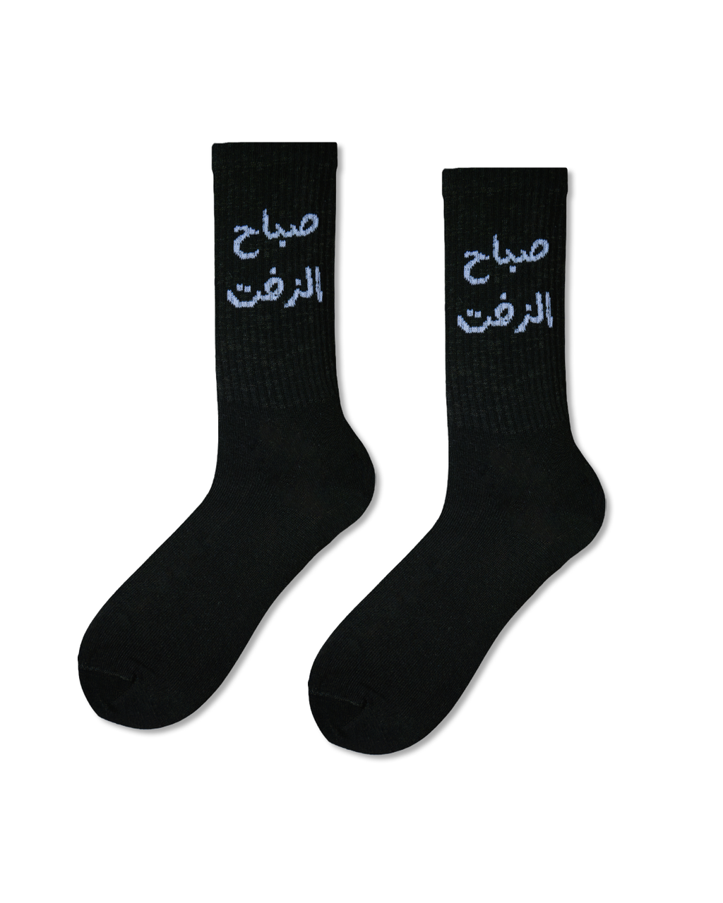 صباح الزفت
